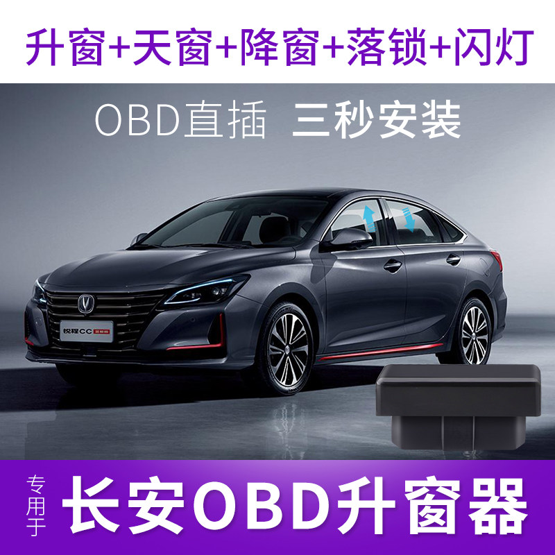 KUST is suitable for Changan cs75plus 15 one-button lift automatic window lifter 55 Eado 35 window closer OBD