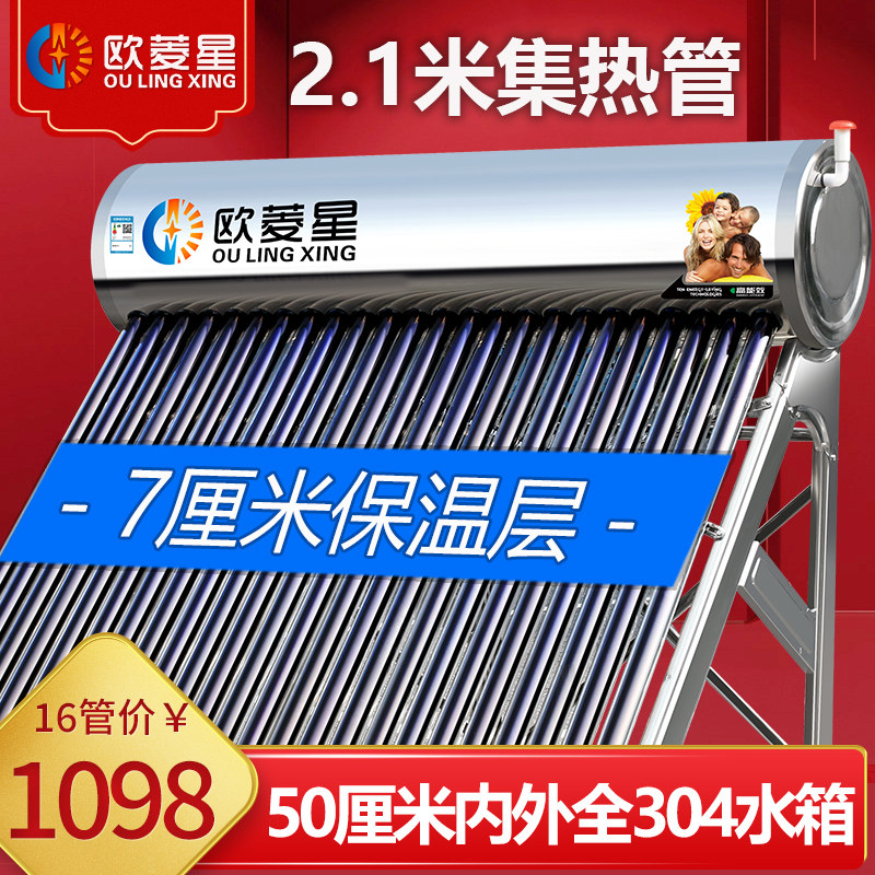 Customized thickened insulation layer Oulingxing solar water heater home integrated automatic electric heating stainless steel