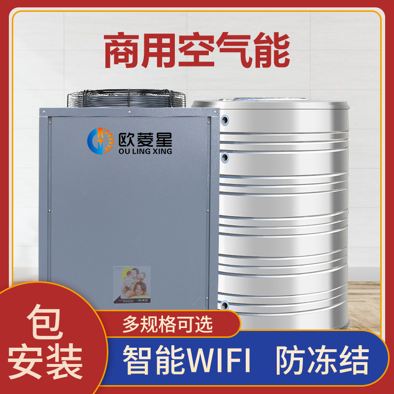 Ouling star package installation of commercial air energy water heater all-in-one machine 3 horse 5 horse 7P10P hotel hotel factory land