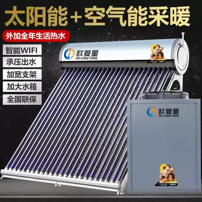 Ouling Star Space Water Heater Heating Domestic Water Solar Water Heater Air Energy Water Heater Heat Pump