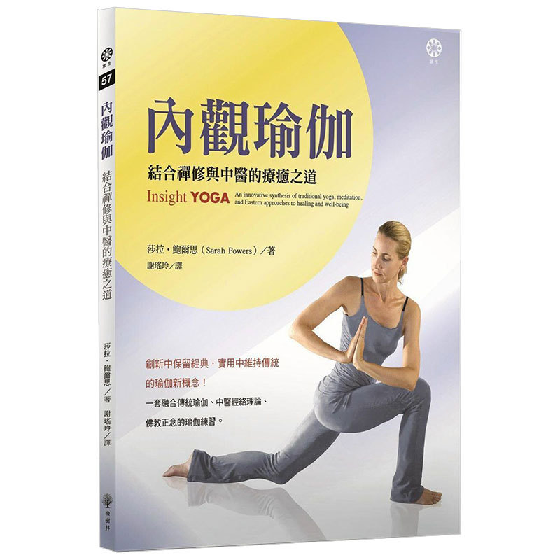 [in Stock] Insight Yoga: Original Hong Kong and Taiwan Editions, Authentic Traditional Chinese Editions by Sarah Powers, Health and Exercise Yoga