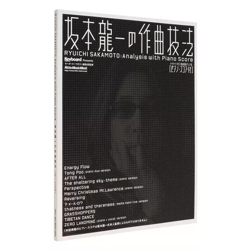 现货】 【翰德图书】坂本龍一の作曲技法，坂本龙一的作曲技法日文原版