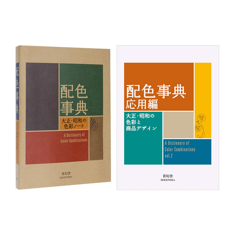 A Dictionary of Color Combinations: Color Matching Guide + Application Guide (Single Volume Available) Taisho Showa Colors Graphic Design Product Design Color Design Japanese Original Edition
