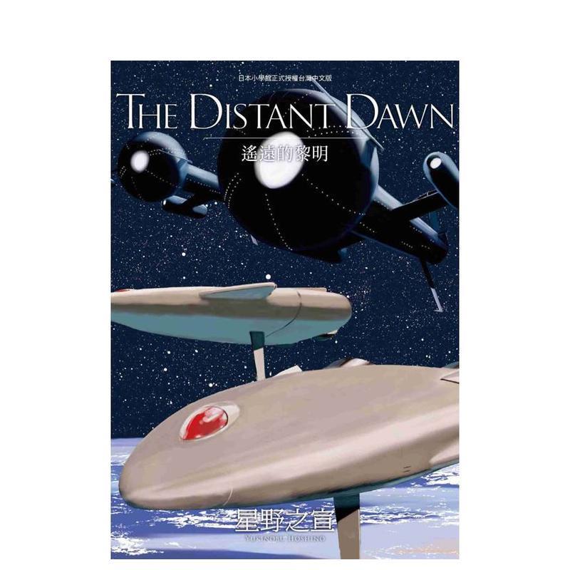 [in Stock] the Distant Dawn (Far Away Dawn) Taiwanese Edition Comic Book Traditional Chinese Original Book Hong Kong and Taiwan Anime Manga Tongfang