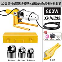 Water connection tool PVC pipe hot melt welding machine hot melt machine household industrial hot welding water