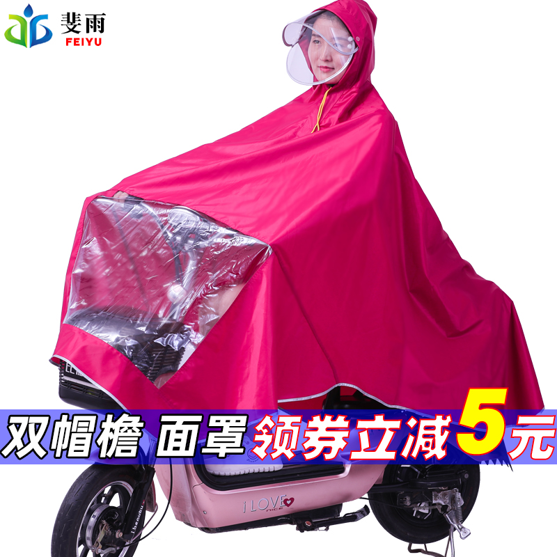 Fei Yu electric bicycle raincoat adult male and female motorcycle riding increased padded mask electric car poncho