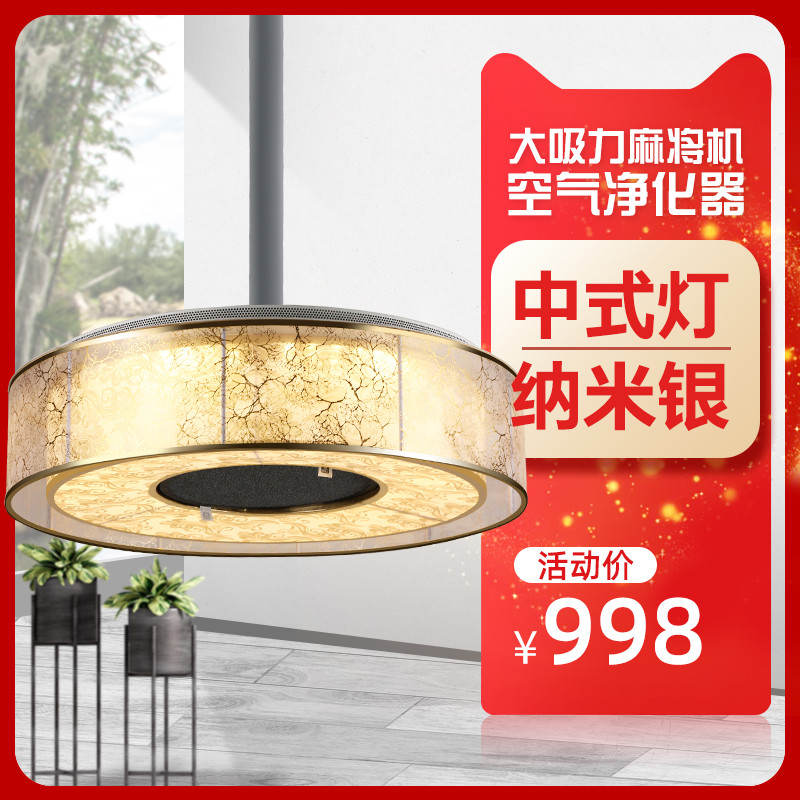 Chinese mahjong machine chess and card room air purifier smoke machine automatic mahjong table household color color smoking lamp