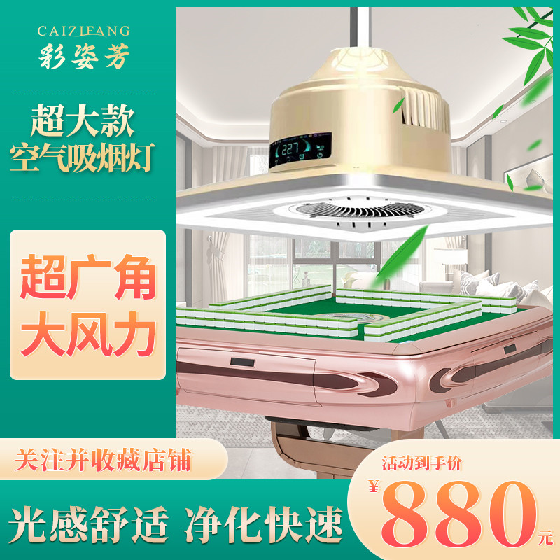 Super Large mahjong room smoking lamp lifting chandelier hall table special smoking smoke exhaust machine chess and card room air purifier