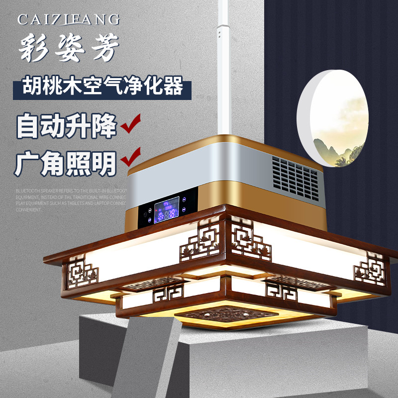 Walnut mahjong machine smoking lamp lifting chandelier household smoking special teahouse chess room air purifier
