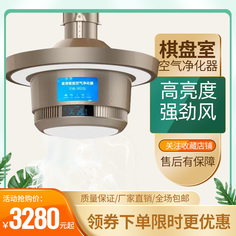 High-end external row smoking lamp In-line special chandelier Wind smoking machine Mahjong machine room hall table room Air purifier