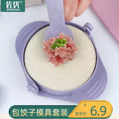 Package dumpling artifact tool Pressure dumpling skin artifact Package dumpling special tool Dumpling household mold set