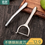 佐优 Указанный царапин нож Tudou Peeling Flight Fruet Frueling Artfacts самолет из нержавеющей стали.