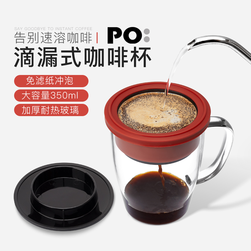 Danish PO didi hand punch coffee cup glass drip stainless steel filter cup brewing cup home coffee maker