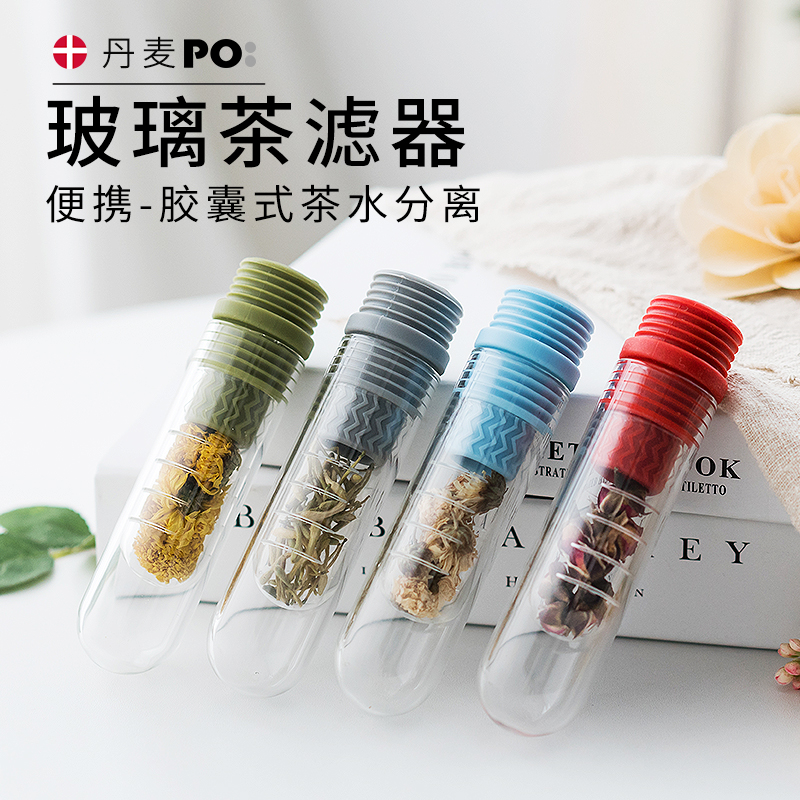 Denmark PO glass tea filter tea leak creative tea partition tea artifact tea filter portable filter tea stick