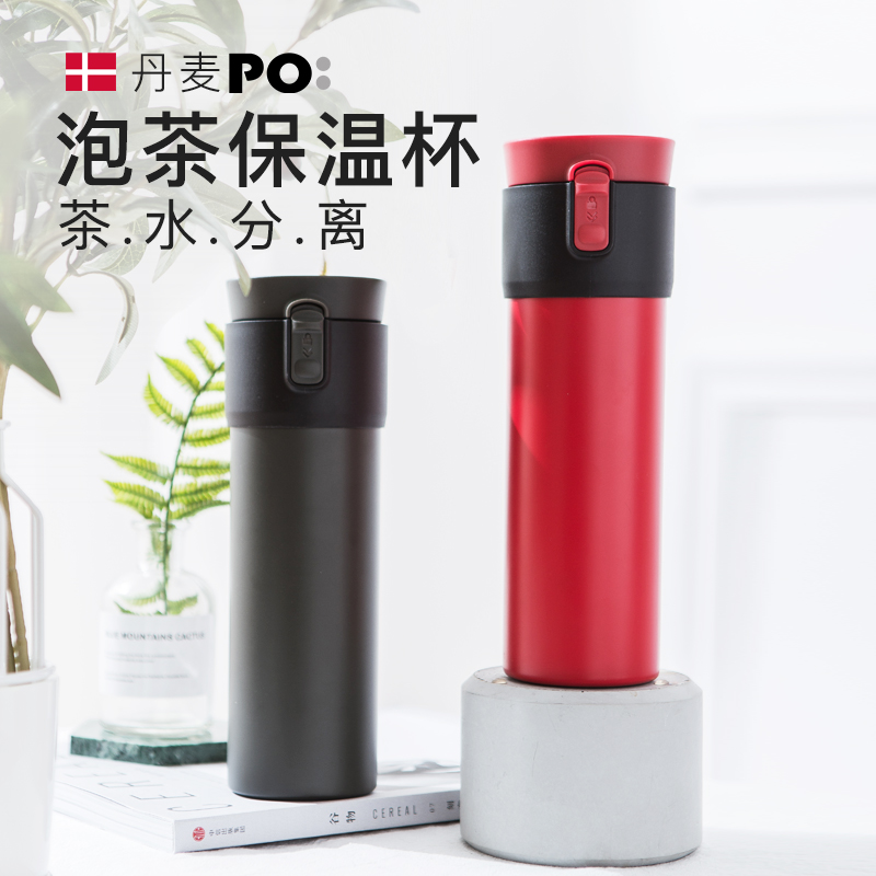 Danish po high-grade tea water separation insulation cup 304 stainless steel large-capacity tea cup portable water cup