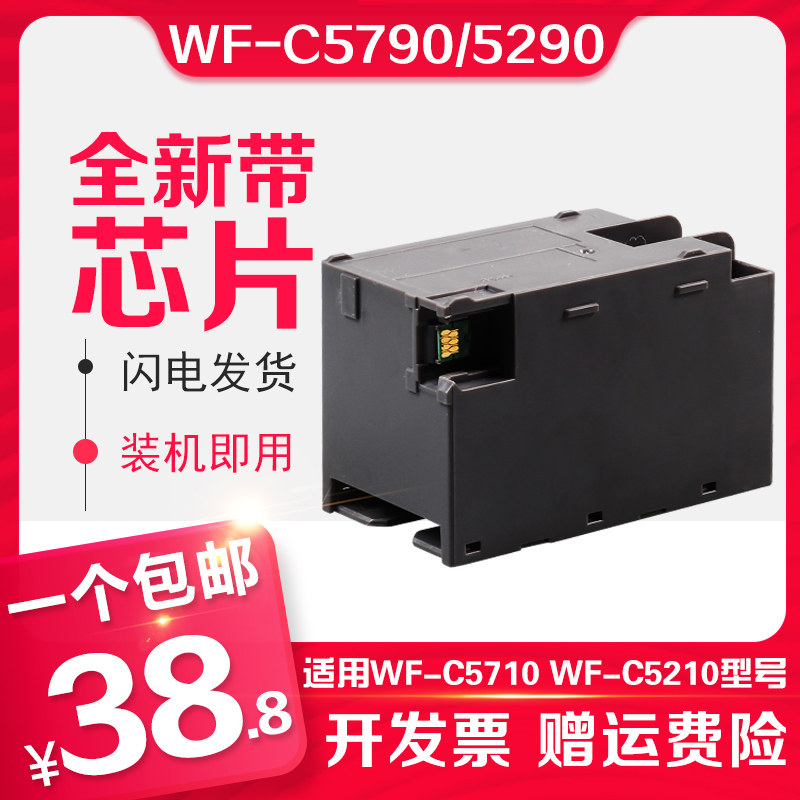 The letter printing C5790a maintenance box is suitable for Epson EPSON C5790a printer WF C5290 maintenance box C5710 C5210 M5298