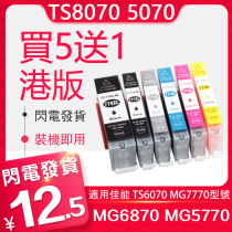 Xinyin PGI770 CLI771 ink cartridge is suitable for Canon TS8070 TS5070 TS6070 MG7770 MG687