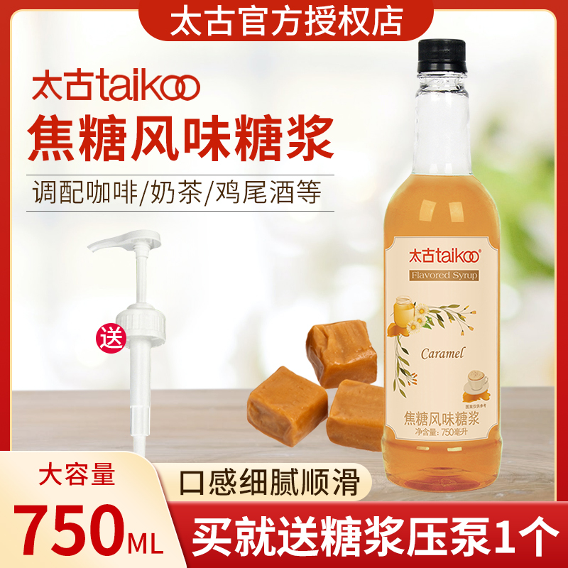 Taigugio Sugar Flavor Conversion Syrup Coffee Tune Wine Baking Milk Tea Shop Special 750ml Commercial Fruit Fructose Corn Syrup