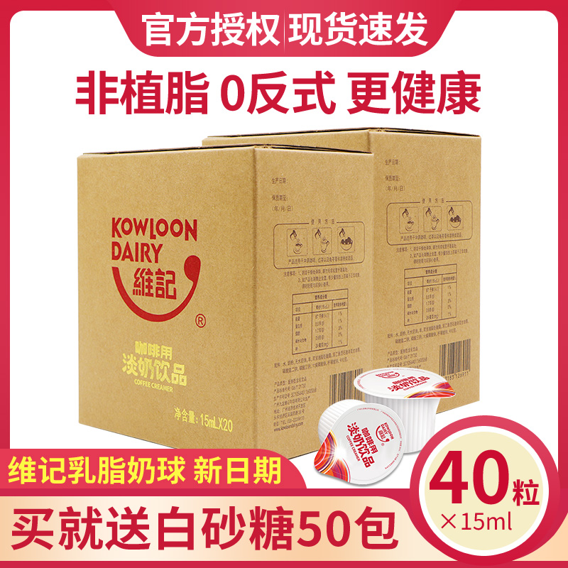 Weiji Coffee Milk Ball Cream Cream Ball Cream Ball Cream Ball 15ML * 20*2 Boxes Coffee Companion Sugar Bag