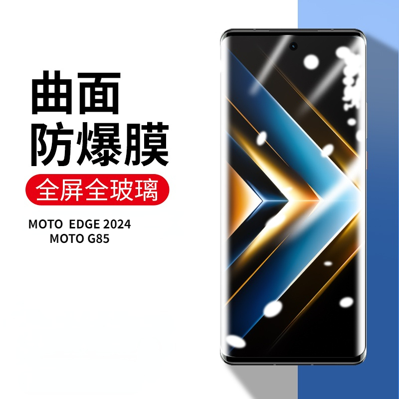 Suitable for Moto Edge 2024 Tempered Film, Motorola G85 Phone Film, Curved Full-Screen Coverage, Anti-Drop Protective Film, Motorola Explosion-Proof High-Definition Glass Edge-To-Edge Fingerprint International Version