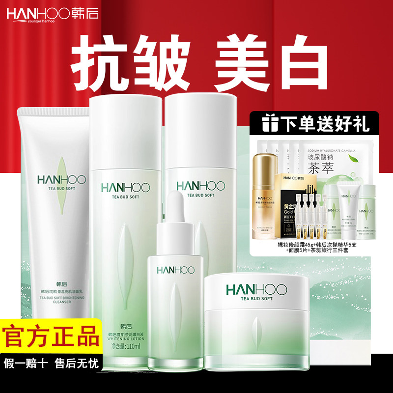 ハンフー 茶芽水＆ローションセット - 美白、しわ対策、引き締め、シミ除去、保湿スキンケア - フラッグシップストア公式正規品