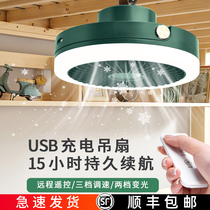 Remote control dormitory small fan with light charging type bed with lower bunk hanging USB ceiling fan in summer 8 electric fan cooling silent bedroom with mosquito net in wireless 10 inch outdoor camping tent