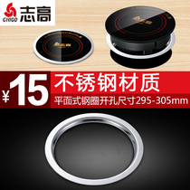 Stainless steel flat steel ring suitable for 288 panel of Zhigao induction cooker hot pot table matching Special