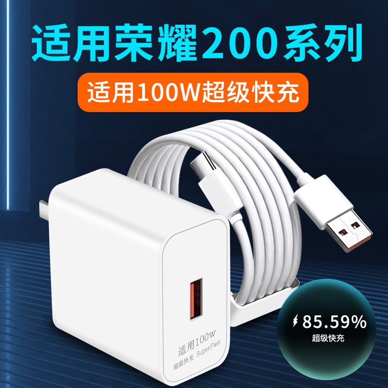 适用荣耀200充电器100W瓦超级快充荣耀200Pro充电头华为honor手机充电