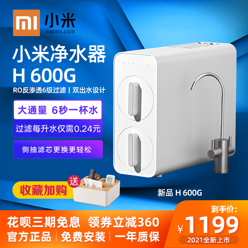 Xiaomi Water Purifier H600G Home Straight Drinking Tap Water Tap Filter Reverse Osmosis Pure Water Purification Machine Terminal