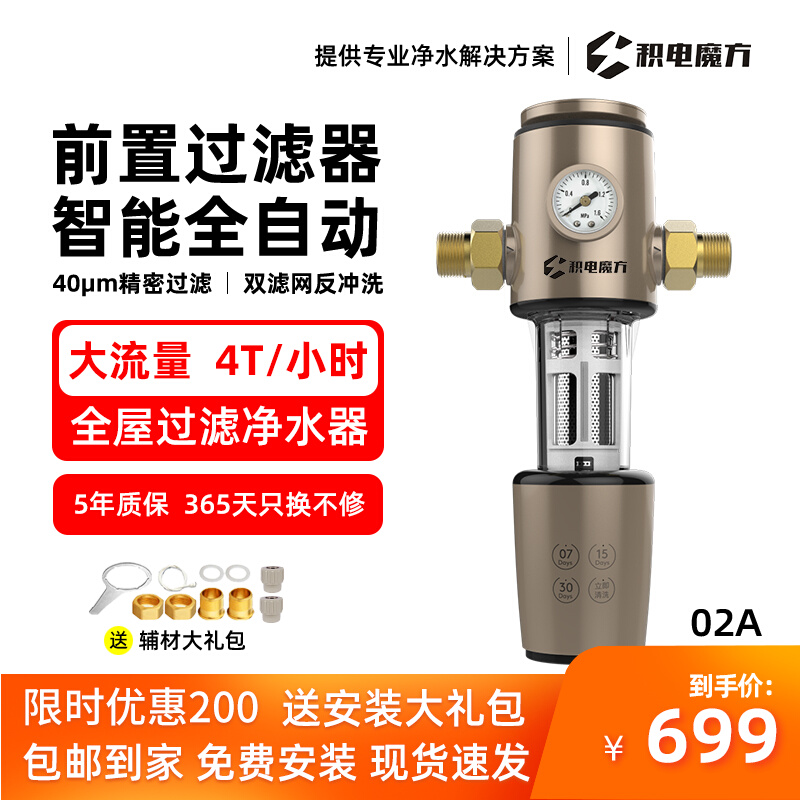 Accumulated electric magic square large flow front filter Anti-flushing home water purifier Full house tap water central water purifier