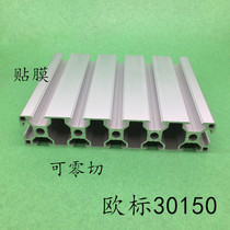 European standard industrial aluminum profile 30150 assembly line aluminum 30*150 workbench frame engraving machine table aluminum