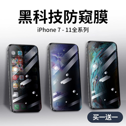 Anti -Peeping Steel Film подходит для Apple 11iphone88promax против ypeeping plam