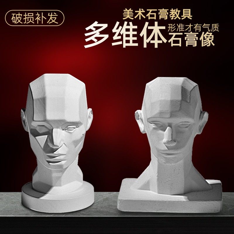 Бай Шэн нарисовал многомерную скульптуру, 3D-модель головы, учебные пособия, голова персонажа, эскиз головы, граненая гипсовая статуя