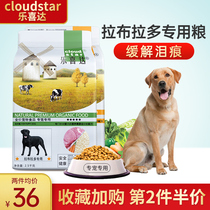 Labrador dog food into puppy milk cake special food large dog Labrador 10 special catty universal type