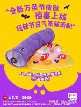 Pizza hut cat nest zeze co-branded pet tunnel bed