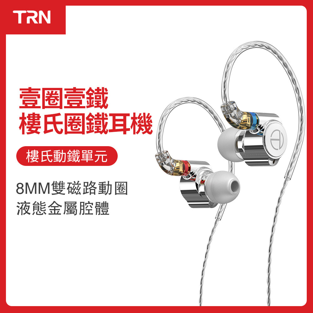 TRN TA1 Lou's ring iron earphone in-ear high-quality wire-controlled mobile phone liquid metal cavity bluetooth change line