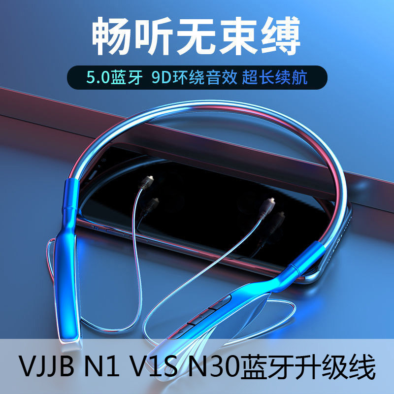 VJJB N1 V1S N30 N30 Bluetooth wire original headphone upgrade line dc connector FMJ hanging neck high sound quality 5 0
