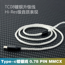 Type-C silver plated earphone line digital DAC earphone mmcx 0 78 0 75 2pin pin interface universal