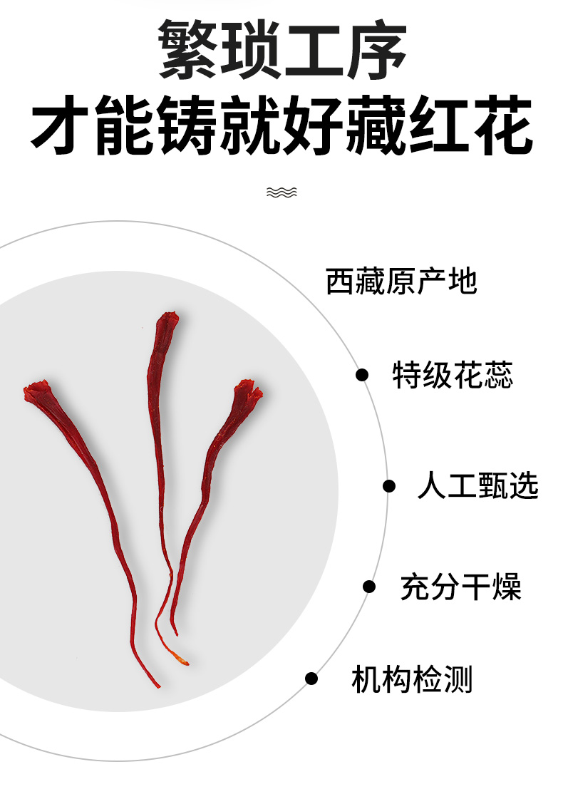 正品藏红花伊朗非特级藏红花