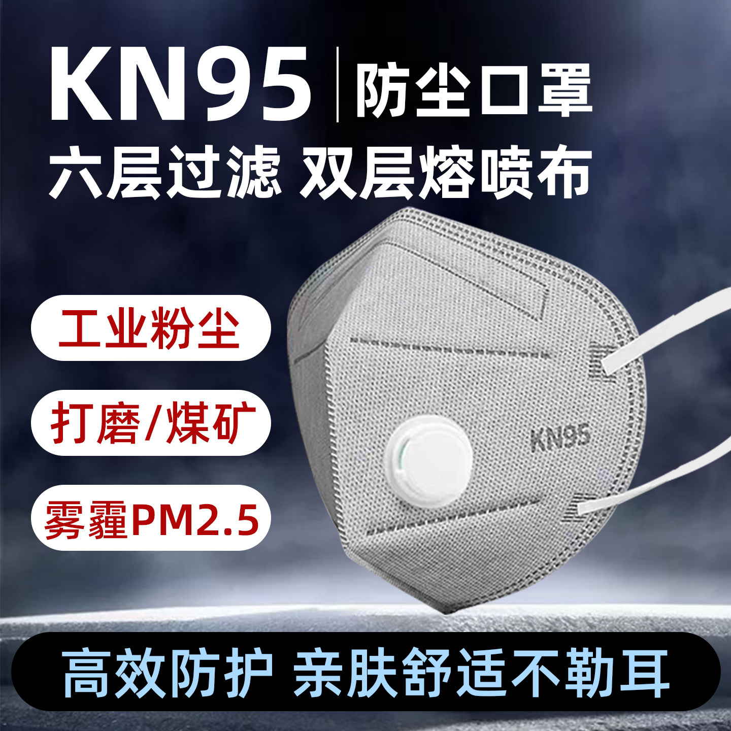 口罩KN95防工业粉尘防尘肺防尘重度粉尘带呼吸阀灰尘面罩活性炭