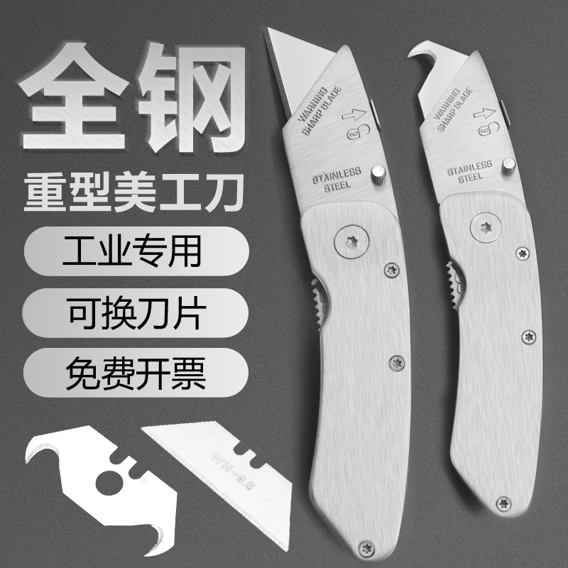 美工刀重型全钢加厚壁纸刀石膏板勾刀刀架刀具电缆剥皮切割工具