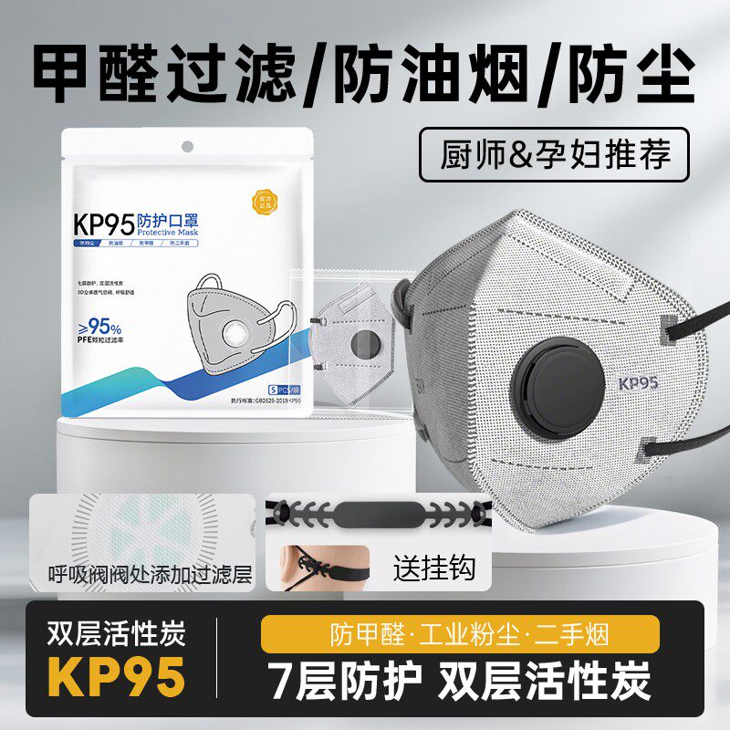 kp95口罩防油烟防甲醛异味双层活性炭防护口罩厨房实验室孕妇专用