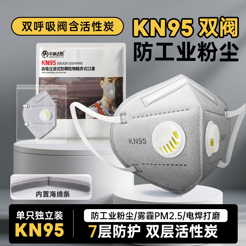 口罩kn95防工业粉尘双呼吸阀夏季透气防粉尘防尘打磨煤矿电焊专用