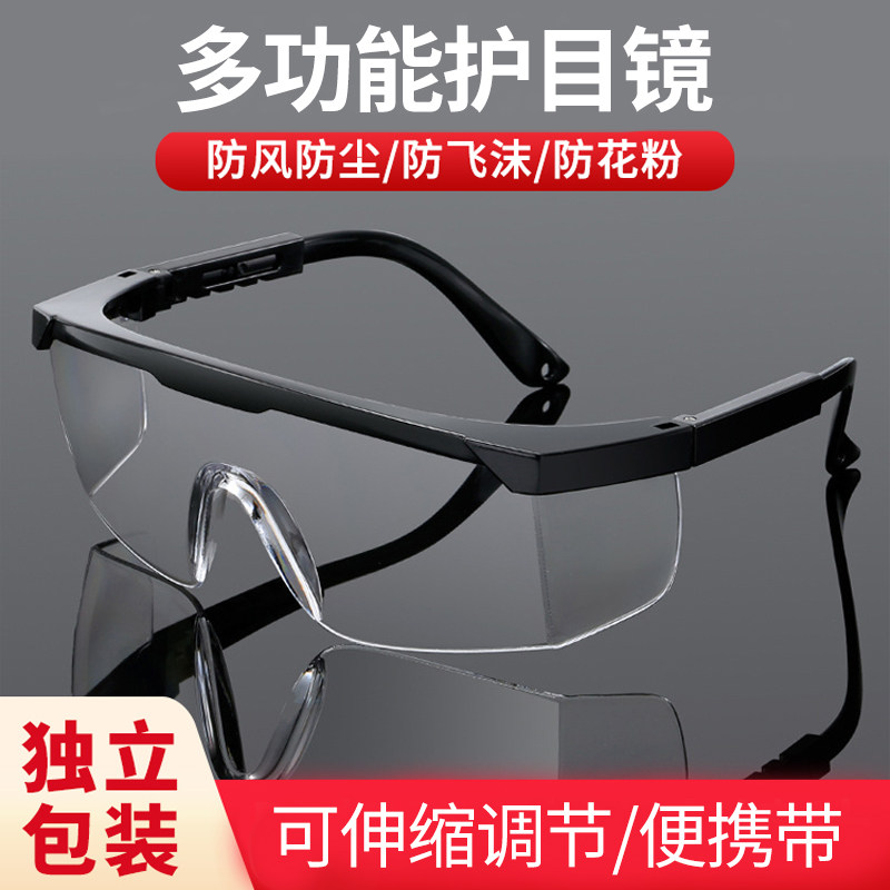 护目镜劳保防飞溅打磨防尘防护防风眼镜防灰尘防沙尘骑行护眼