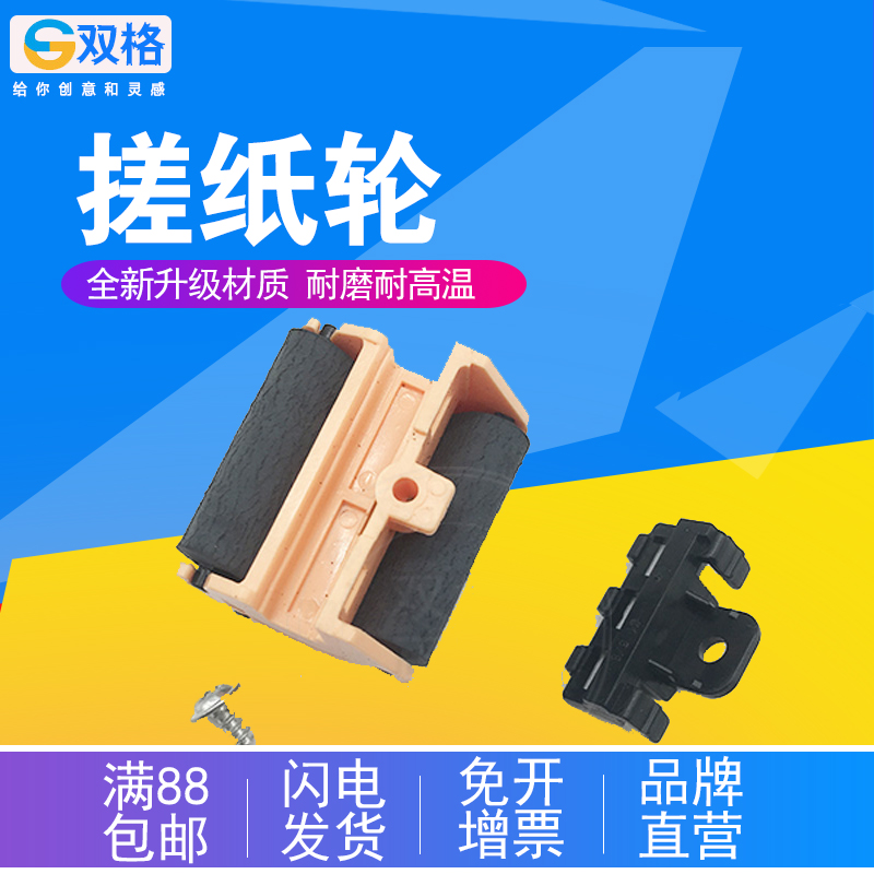 Double grid paper roll wheel for Samsung 4623 paper roll wheel 1911 4623 2581 4601 651 Toshiba 220S 221S Lenovo 7150 full