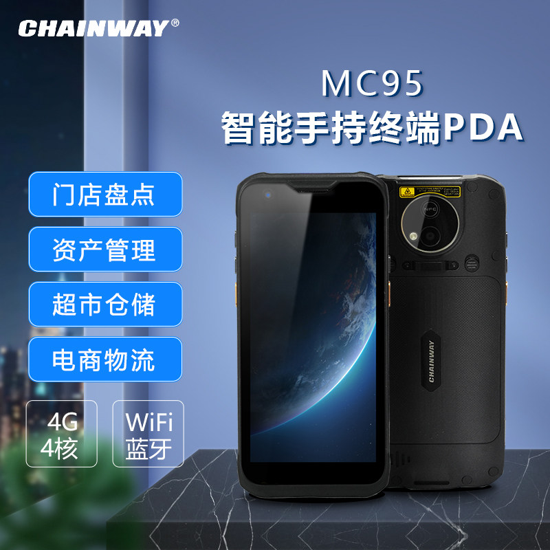 Become CHAINWAY DATA COLLECTOR MC95 handheld terminal PDA Android 12 8-core full screen industrial mobile phone disc point machine warehousing logistics MES access bank sweep code machine express bargun NF