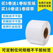  Barcode label printing paper 100 80 60 50 40 30 price sticker coated paper Self-adhesive label custom