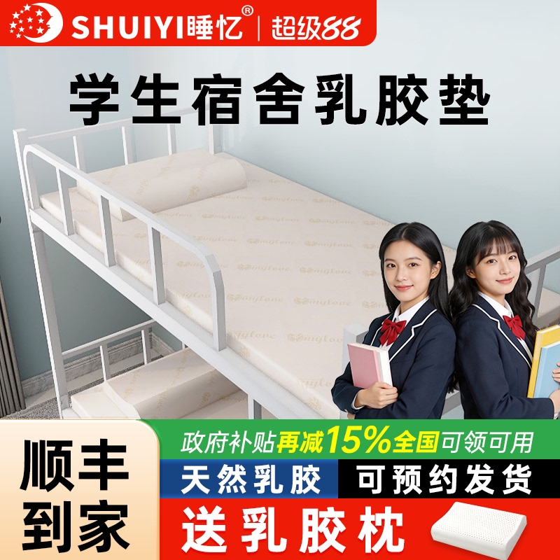 Latex Mattress for Dormitory Students, Single Use, Suitable for University and Children Living on Campus, Soft Pad for School Dormitory Bunk Beds 90X190