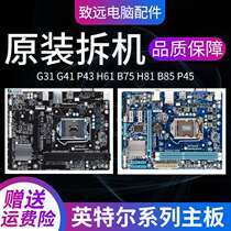 Disassemble brands G31 G41 H61 B75 H81 B85 P43 P45 H55 desktop boards