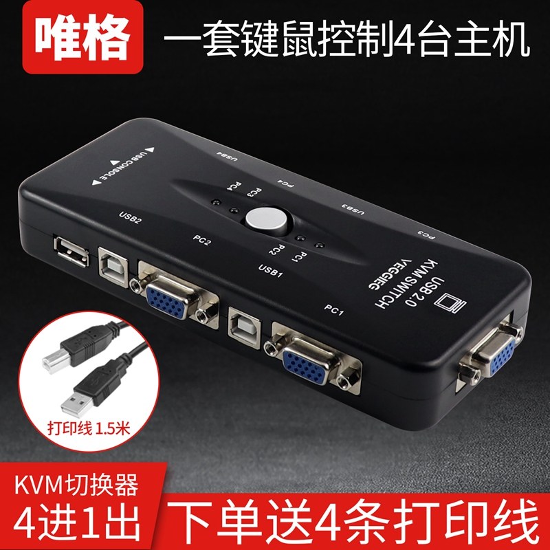 Weige kvm switcher four in one out vga HD crossover 4 port computer signal extender split screen splitter 4 in 1 out vga mouse keyboard usb monitor sharer